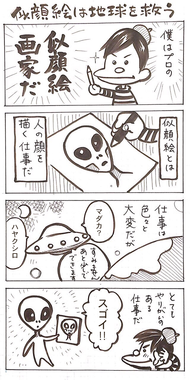 似顔絵エッセイ漫画