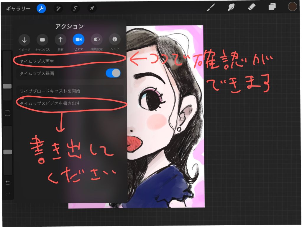 超簡単 Ipadだけでイラスト動画を撮影してyoutubeにアップする方法 Procreate使用 やすしの似顔絵研究所