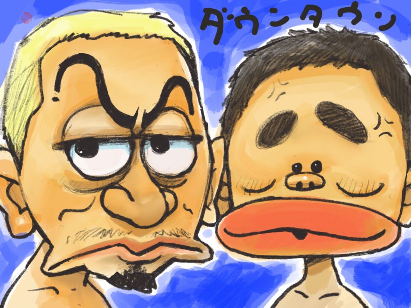 ダウンタウンの似顔絵イラスト 怖い顔の怒った人の描き方 やすしの