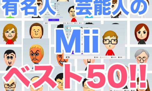 似顔絵画家が教える 激似mii の作り方のコツswitch版 そっくりに似せるのはやっぱ難しい やすしの似顔絵研究所